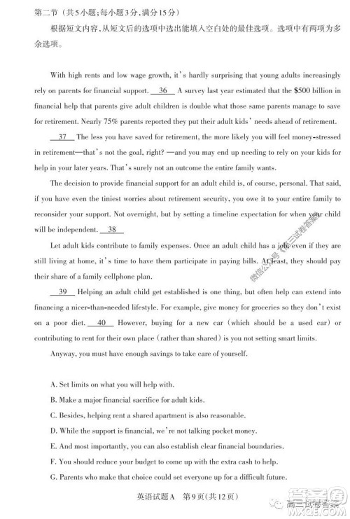 2020年山西省高考考前适应性测试二英语试题及答案 2020年山西省高考考前适应性测试二英语试题及答案