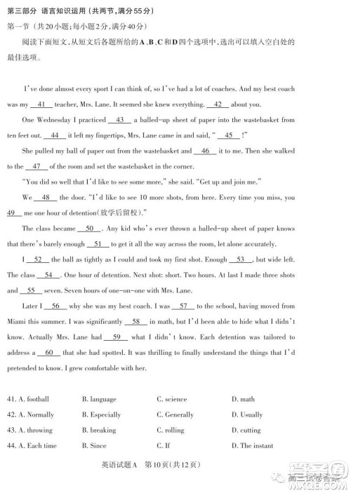 2020年山西省高考考前适应性测试二英语试题及答案 2020年山西省高考考前适应性测试二英语试题及答案