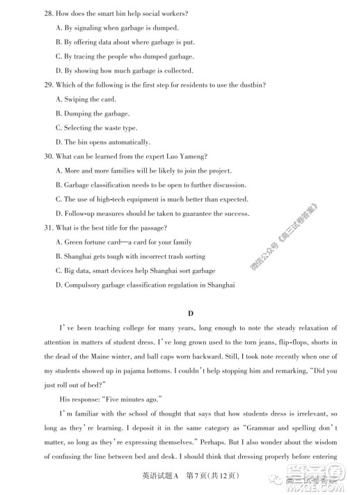 2020年山西省高考考前适应性测试二英语试题及答案 2020年山西省高考考前适应性测试二英语试题及答案