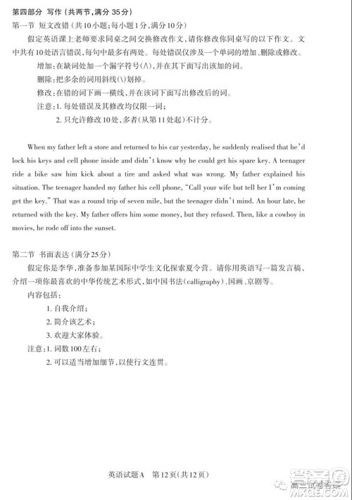 2020年山西省高考考前适应性测试二英语试题及答案 2020年山西省高考考前适应性测试二英语试题及答案