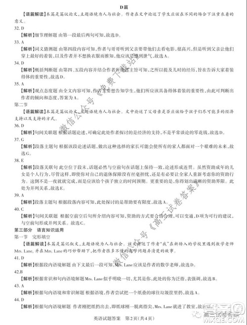 2020年山西省高考考前适应性测试二英语试题及答案 2020年山西省高考考前适应性测试二英语试题及答案