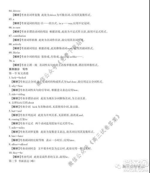 2020年山西省高考考前适应性测试二英语试题及答案 2020年山西省高考考前适应性测试二英语试题及答案