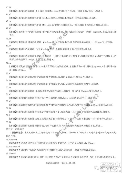 2020年山西省高考考前适应性测试二英语试题及答案 2020年山西省高考考前适应性测试二英语试题及答案