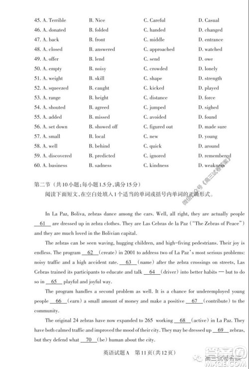 2020年山西省高考考前适应性测试二英语试题及答案 2020年山西省高考考前适应性测试二英语试题及答案