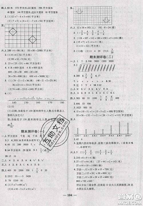 甘肃民族出版社2020优加全能大考卷三年级数学下册北师版答案