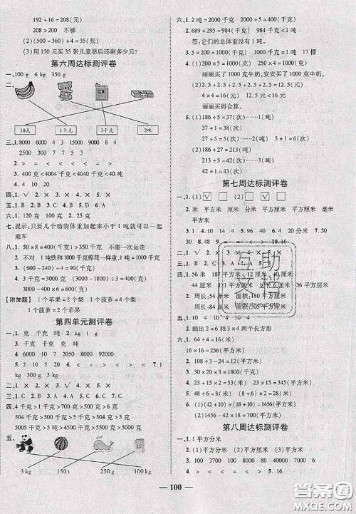 甘肃民族出版社2020优加全能大考卷三年级数学下册北师版答案 甘肃民族出版社2020优加全能大考卷三年级数学下册北师版答案