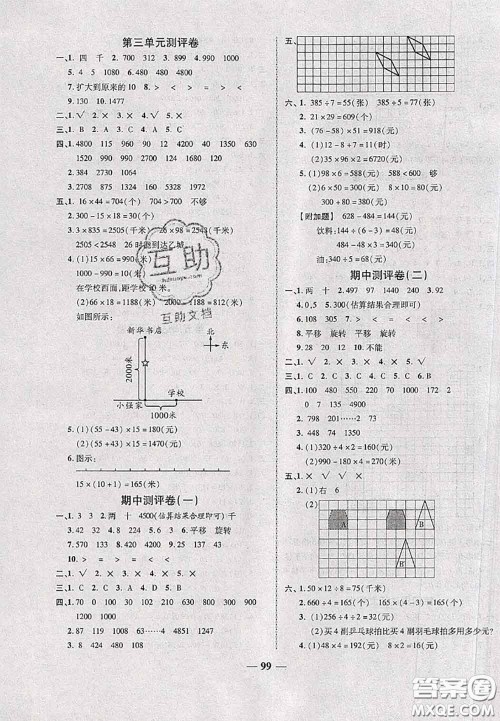 甘肃民族出版社2020优加全能大考卷三年级数学下册北师版答案 甘肃民族出版社2020优加全能大考卷三年级数学下册北师版答案