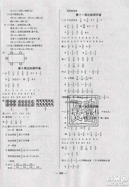 甘肃民族出版社2020优加全能大考卷三年级数学下册北师版答案 甘肃民族出版社2020优加全能大考卷三年级数学下册北师版答案