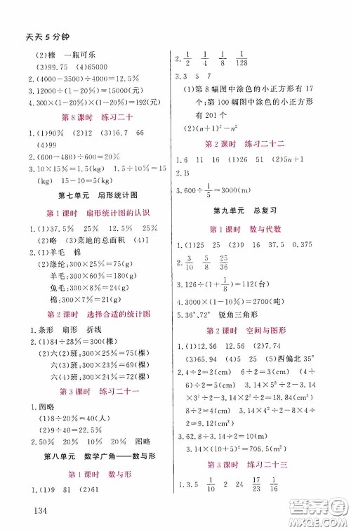 湖北教育出版社2020天天5分钟同步练习六年级数学答案