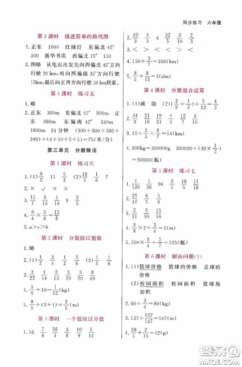 湖北教育出版社2020天天5分钟同步练习六年级数学答案