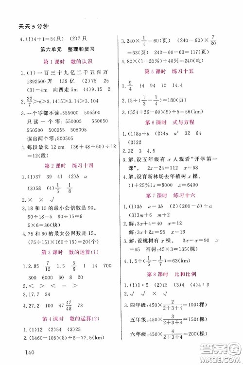 湖北教育出版社2020天天5分钟同步练习六年级数学答案