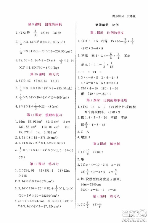 湖北教育出版社2020天天5分钟同步练习六年级数学答案