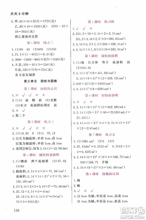 湖北教育出版社2020天天5分钟同步练习六年级数学答案