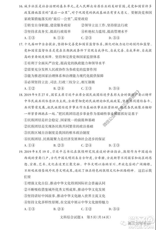 2020年山西省高考考前适应性测试二文科综合试题及答案 2020年山西省高考考前适应性测试二文科综合试题及答案