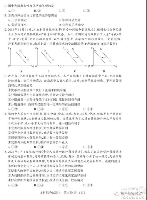 2020年山西省高考考前适应性测试二文科综合试题及答案