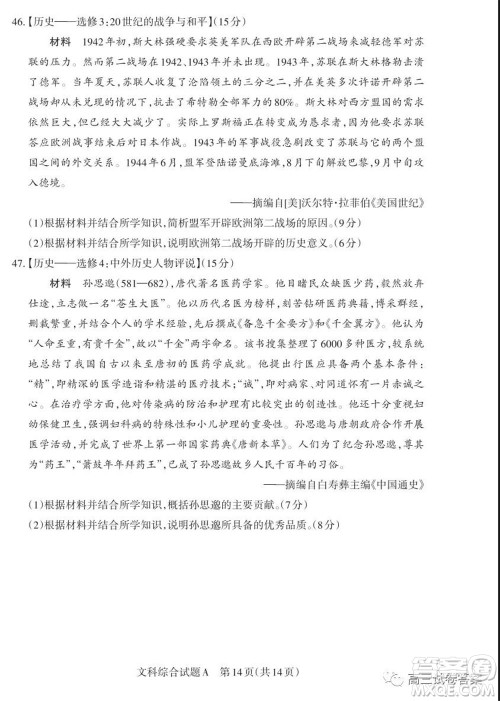 2020年山西省高考考前适应性测试二文科综合试题及答案 2020年山西省高考考前适应性测试二文科综合试题及答案