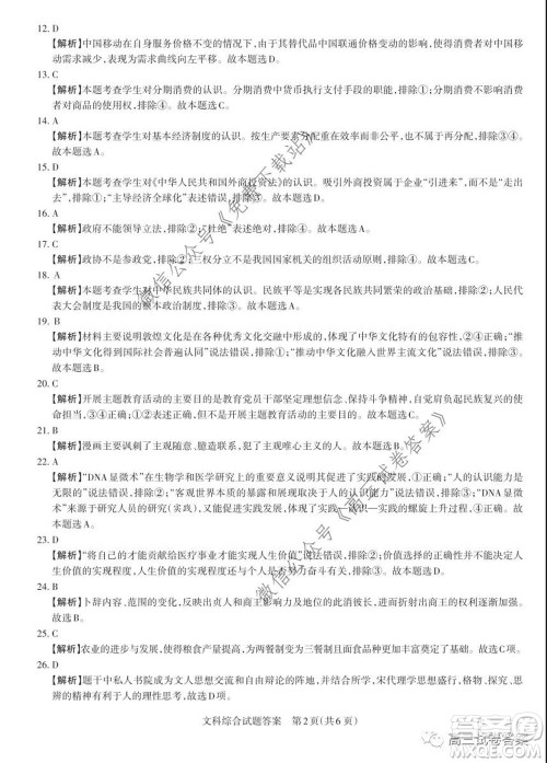 2020年山西省高考考前适应性测试二文科综合试题及答案 2020年山西省高考考前适应性测试二文科综合试题及答案