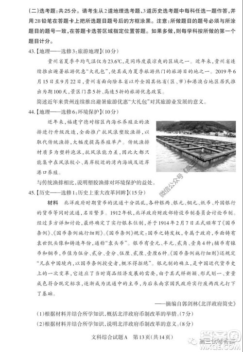 2020年山西省高考考前适应性测试二文科综合试题及答案 2020年山西省高考考前适应性测试二文科综合试题及答案