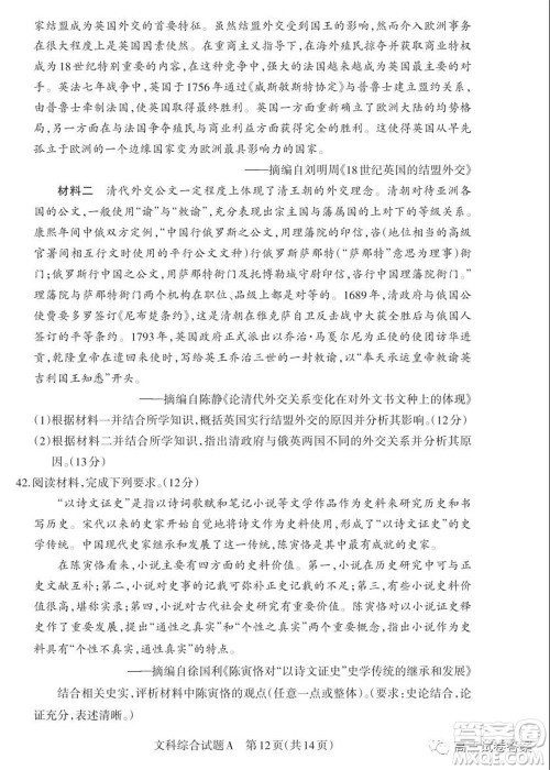 2020年山西省高考考前适应性测试二文科综合试题及答案 2020年山西省高考考前适应性测试二文科综合试题及答案