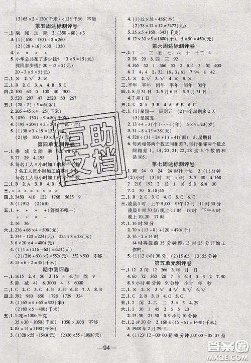 甘肃民族出版社2020优加全能大考卷三年级数学下册苏教版答案
