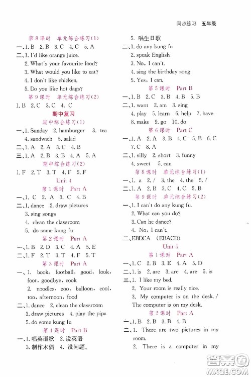 湖北教育出版社2020天天5分钟同步练习五年级数学答案 湖北教育出版社2020天天5分钟同步练习五年级数学答案