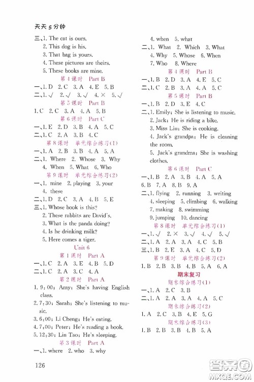 湖北教育出版社2020天天5分钟同步练习五年级数学答案 湖北教育出版社2020天天5分钟同步练习五年级数学答案