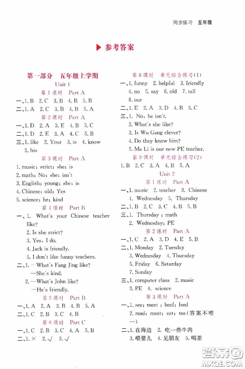 湖北教育出版社2020天天5分钟同步练习五年级数学答案 湖北教育出版社2020天天5分钟同步练习五年级数学答案