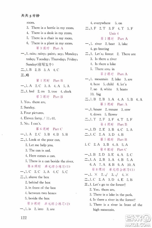 湖北教育出版社2020天天5分钟同步练习五年级数学答案 湖北教育出版社2020天天5分钟同步练习五年级数学答案