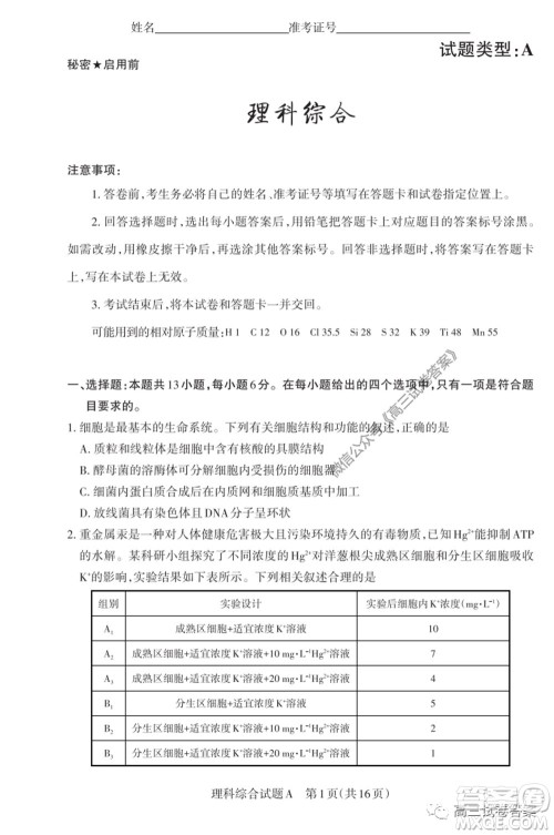 2020年山西省高考考前适应性测试二理科综合试题及答案