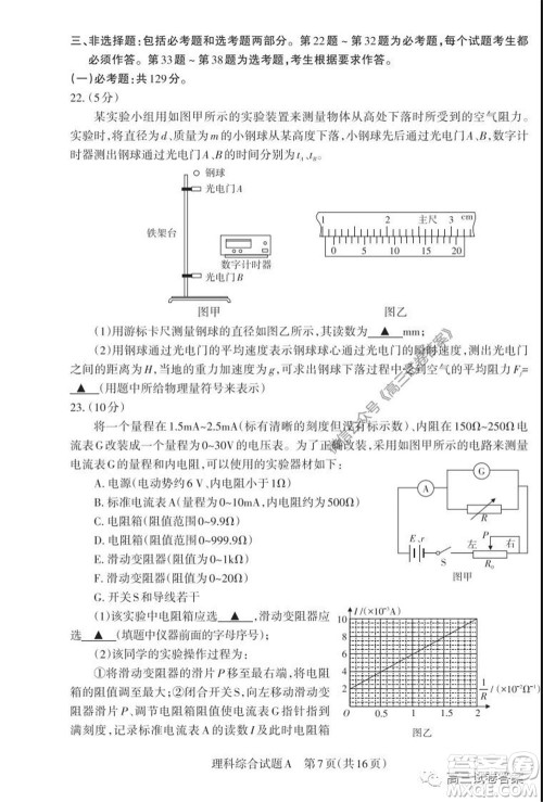 2020年山西省高考考前适应性测试二理科综合试题及答案