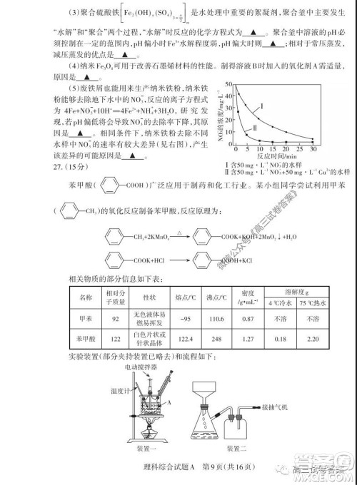 2020年山西省高考考前适应性测试二理科综合试题及答案