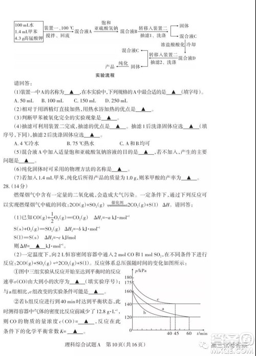 2020年山西省高考考前适应性测试二理科综合试题及答案