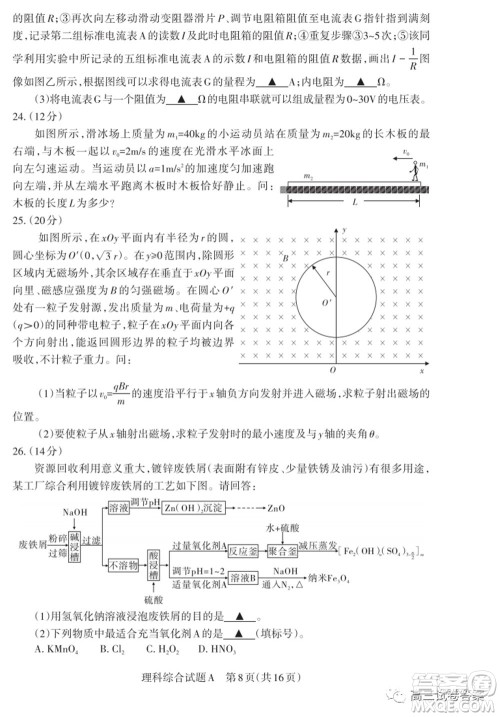 2020年山西省高考考前适应性测试二理科综合试题及答案