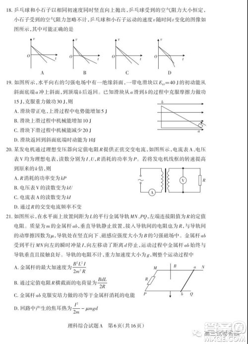 2020年山西省高考考前适应性测试二理科综合试题及答案