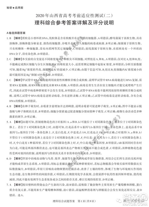 2020年山西省高考考前适应性测试二理科综合试题及答案 2020年山西省高考考前适应性测试二理科综合试题及答案