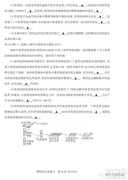 2020年山西省高考考前适应性测试二理科综合试题及答案 2020年山西省高考考前适应性测试二理科综合试题及答案