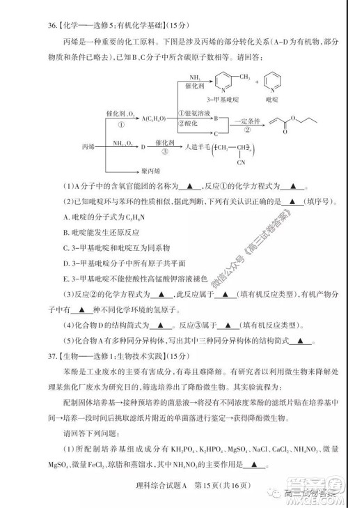 2020年山西省高考考前适应性测试二理科综合试题及答案 2020年山西省高考考前适应性测试二理科综合试题及答案