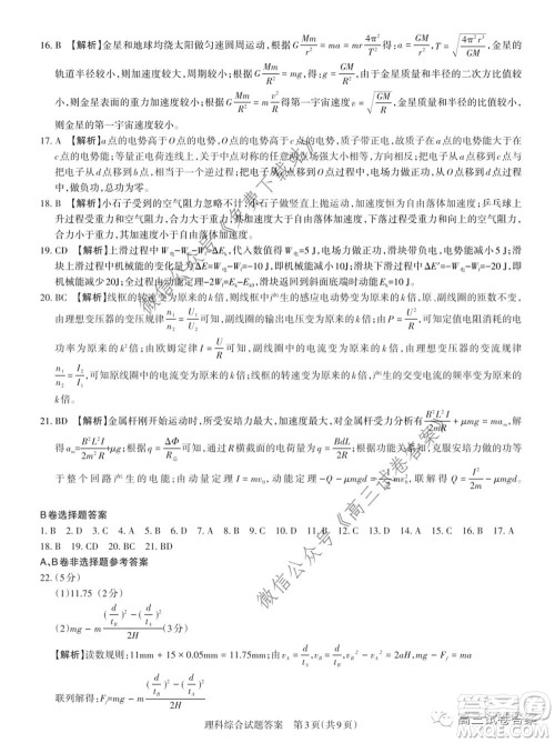 2020年山西省高考考前适应性测试二理科综合试题及答案