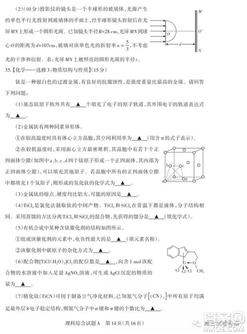 2020年山西省高考考前适应性测试二理科综合试题及答案 2020年山西省高考考前适应性测试二理科综合试题及答案