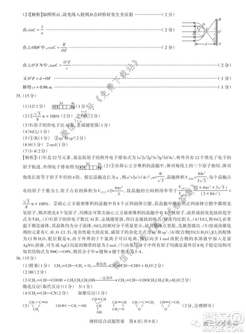 2020年山西省高考考前适应性测试二理科综合试题及答案 2020年山西省高考考前适应性测试二理科综合试题及答案