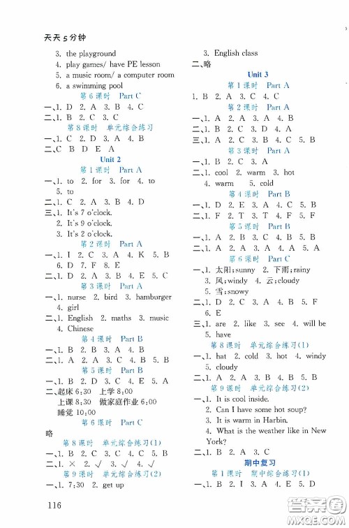 湖北教育出版社2020天天5分钟同步练习四年级英语答案