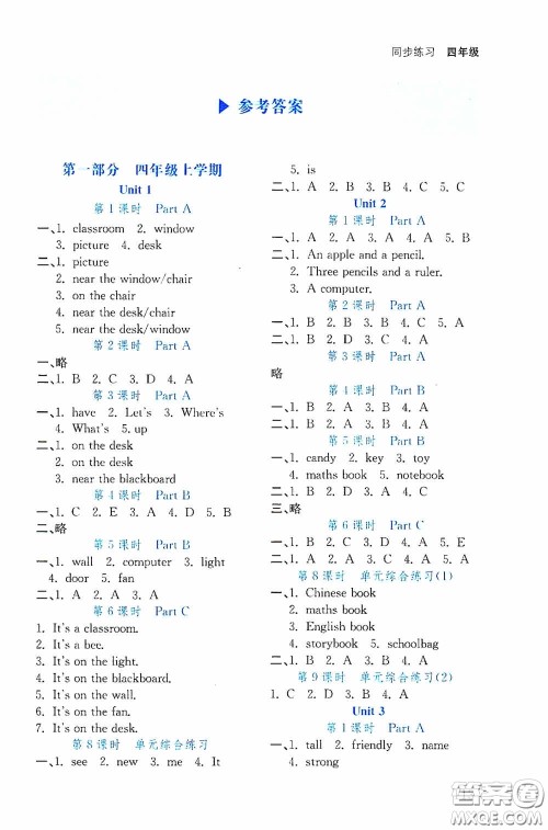 湖北教育出版社2020天天5分钟同步练习四年级英语答案