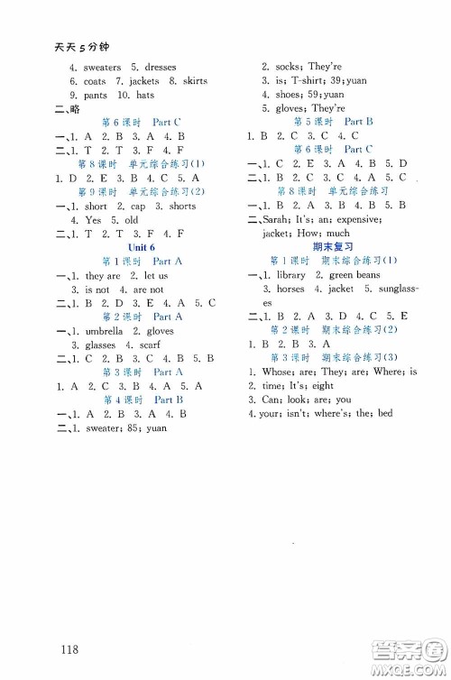 湖北教育出版社2020天天5分钟同步练习四年级英语答案