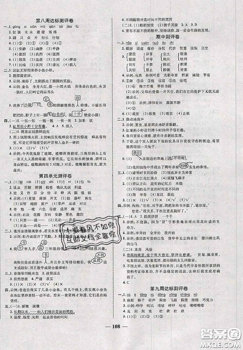 甘肃民族出版社2020优加全能大考卷三年级语文下册人教版答案 甘肃民族出版社2020优加全能大考卷三年级语文下册人教版答案