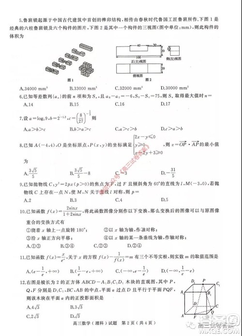 2020年河南省六市高三第二次联考理科数学试题及答案 2020年河南省六市高三第二次联考理科数学试题及答案