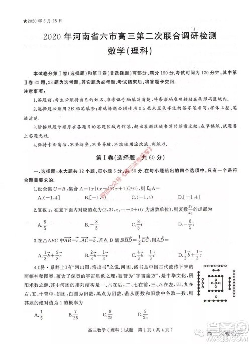 2020年河南省六市高三第二次联考理科数学试题及答案