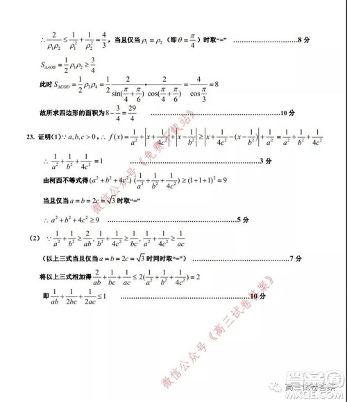 2020年河南省六市高三第二次联考理科数学试题及答案