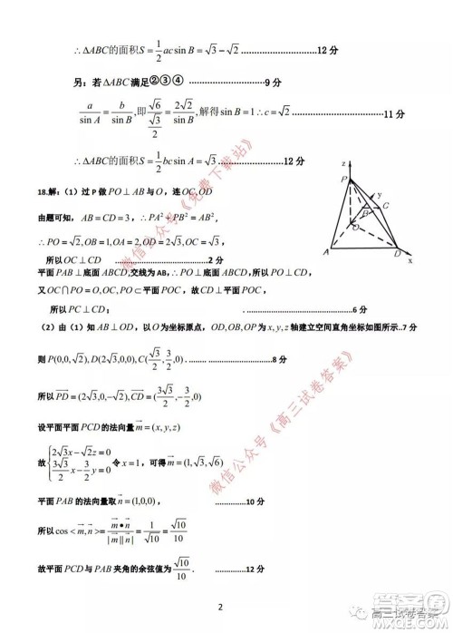 2020年河南省六市高三第二次联考理科数学试题及答案