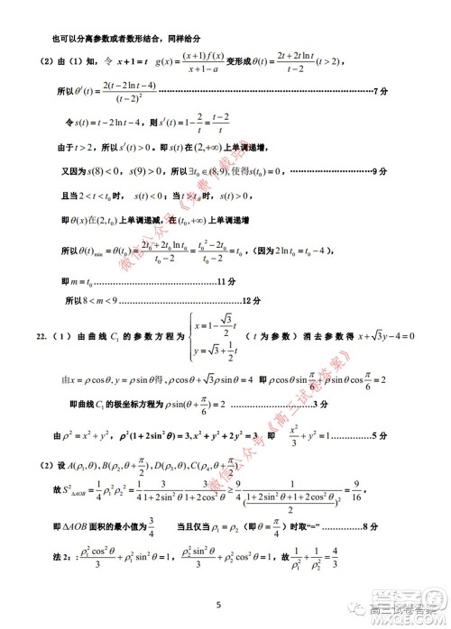 2020年河南省六市高三第二次联考理科数学试题及答案