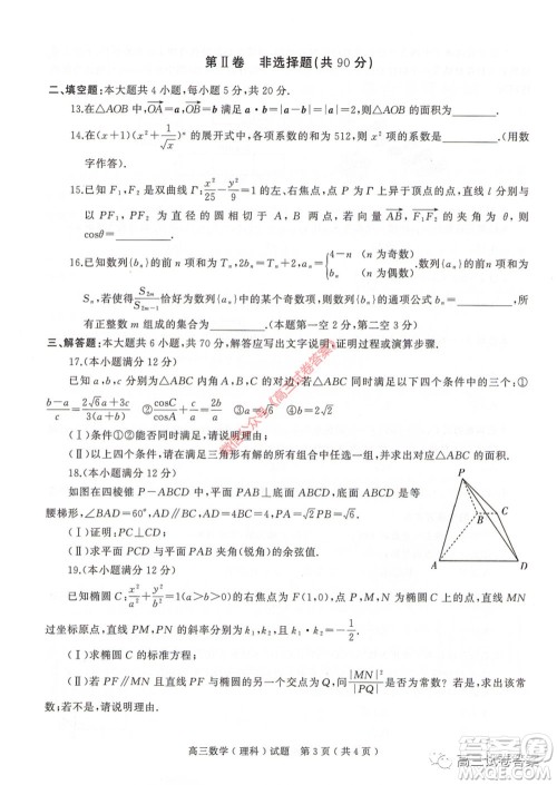 2020年河南省六市高三第二次联考理科数学试题及答案 2020年河南省六市高三第二次联考理科数学试题及答案